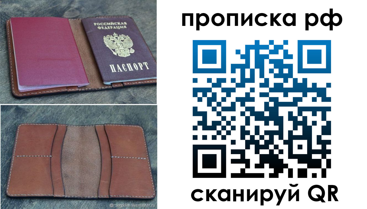 прописка штамп в Волчанске