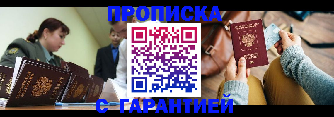прописка в квартире в Волчанске